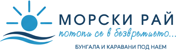 Морски Рай - Бунгала & Каравани